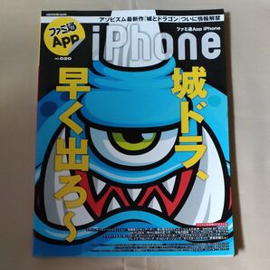 ファミ通App iPhone NO.020