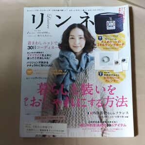 リンネル 2013年1月号 麻生久美子