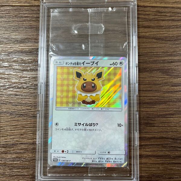 ポンチョを着たイーブイ サンダース 未開封 プロモ