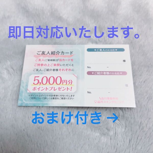 品川スキンクリニック 品川美容外科 チケット 友達紹介 ダーマペン シミ取り 美容皮膚科