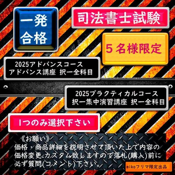 5名様限定 2025司法書士コース《祝!合格割引》
