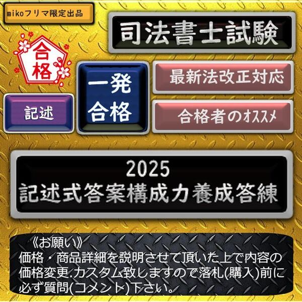 new《一発合格》2025記述式答案構成力養成答練 〔司法書士試験〕