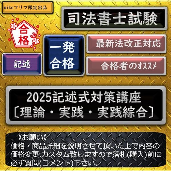 new《一発合格》2025記述式対策講座 《理論編・実践編・実践綜合編》