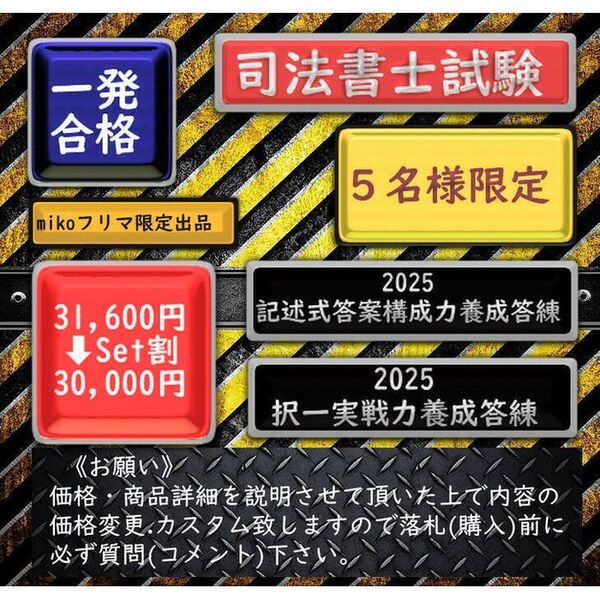 new《一発合格》2025養成答練フルセット 〔司法書士試験〕
