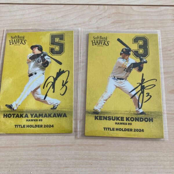 プロ野球チップス 2025 ソフトバンク 山川 近藤 サイン カード