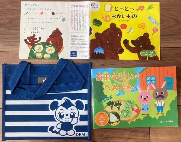 知育絵本 いっしょにおでかけブック おまけ 幼児コース Z会付録まとめて