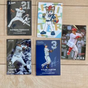 プロ野球チップス 2025 5枚 カード 野球 スターカードあり 佐藤
