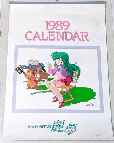 ドリームハンター麗夢 1989年 カレンダー