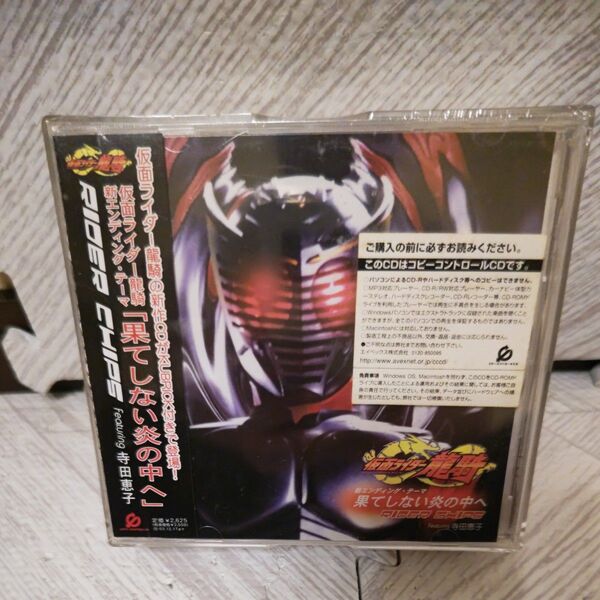 仮面ライダー龍騎 果てしない炎の中へ RIDER CHIPS