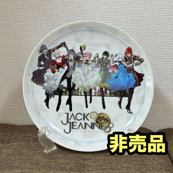 【非売品】石田スイ ジャックジャンヌ クォーツ 集合絵 絵皿 大 株主優待品
