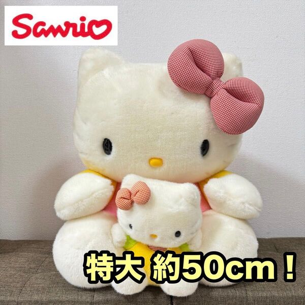 【希少品】ハローキティ キティちゃん ミミィちゃん 特大 ぬいぐるみ 平成レトロ