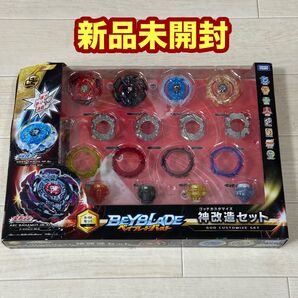 【新品】ベイブレード バースト 神改造セット 新品未開封