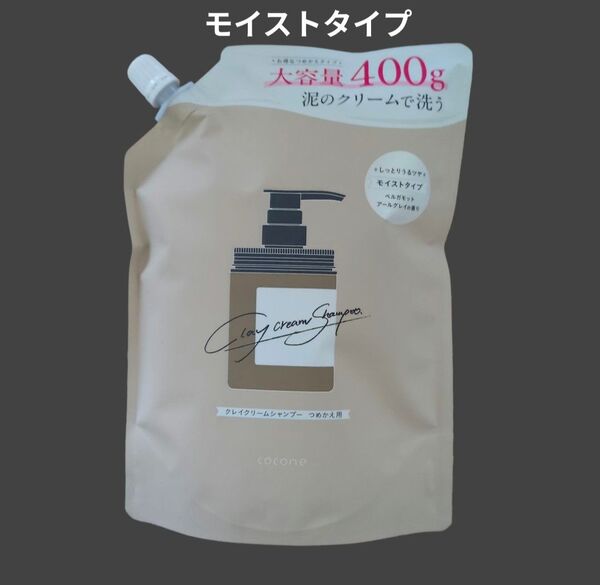 cocone クレイクリームシャンプー 詰め替えモイストタイプ 400g