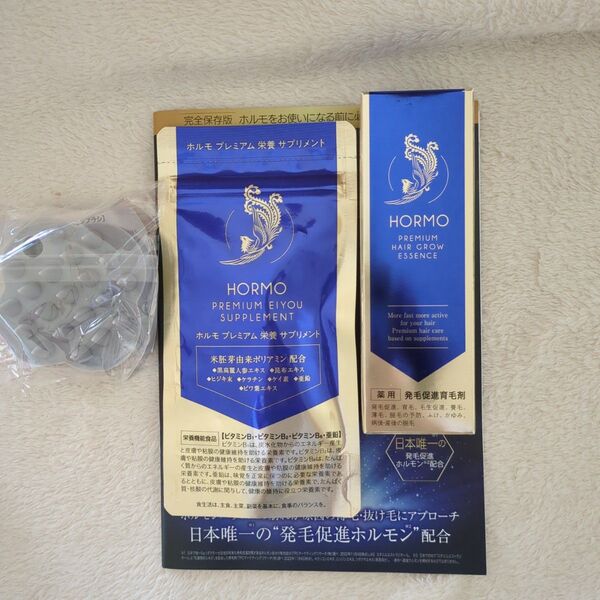 ホルモ プレミアム ヘアグロウ エッセンス 育毛剤80ml.プレミアムサプリメント60粒. スカルプケアブラシ3点セット