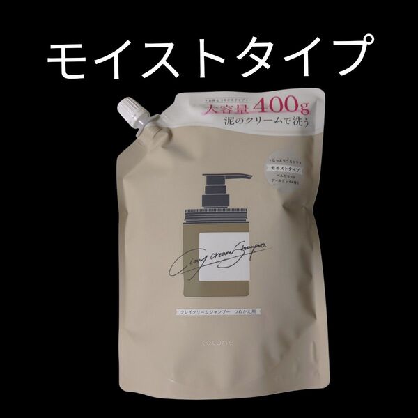 cocone クレイクリームシャンプー 詰め替えモイストタイプ 400g