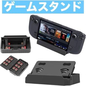 Steam deck ゲームスタンド スマホスタンド 折り畳み式 角度調整可能 ゲームソフト収納 スタンドベース
