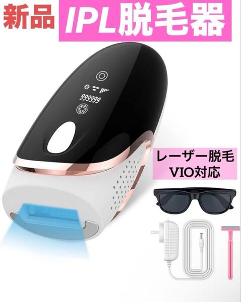 【新品】 家庭用レーザー脱毛器 IPL 5段階調整 VIO対応 痛くない脱毛 レーザー脱毛 脱毛器 美容家電 ボディケア