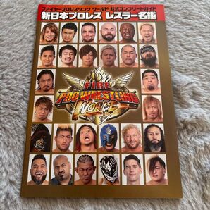 新日本プロレスレスラー名鑑 ファイヤープロレスリング ワールド