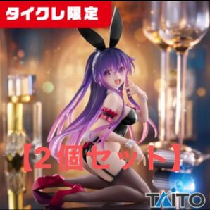 2個セット【タイクレ限定】デート・ア・ライブⅤ DesktopCuteフィギュア夜刀神十香 ~バニーver.~