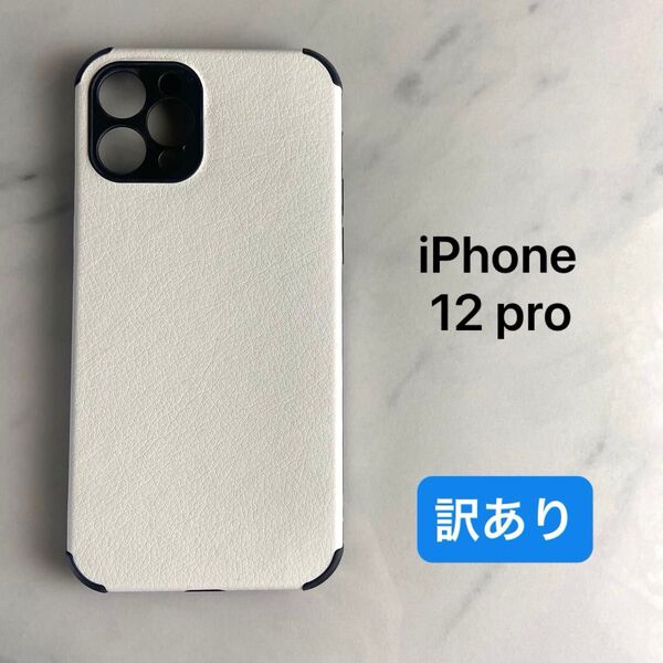【訳あり】iPhone 12 pro ケース Soft TPU PU 軽量 薄型 衝撃吸収 スリム レンズ保護 白