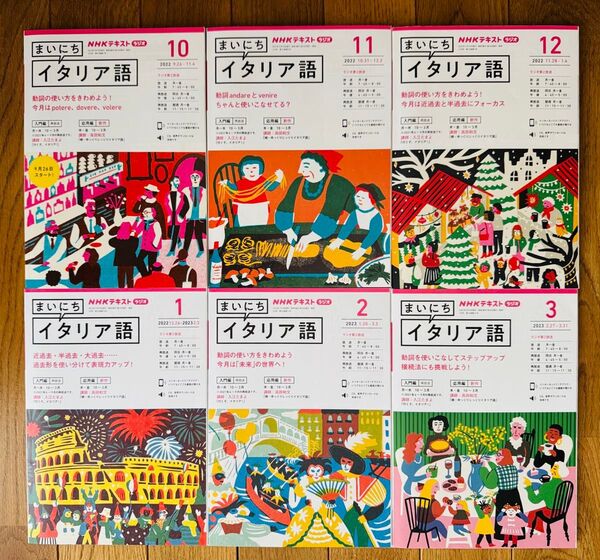 まいにちイタリア語 テキスト6冊 2022.10-3