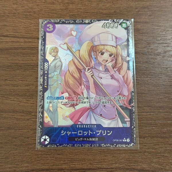 【未開封】シャーロットプリン