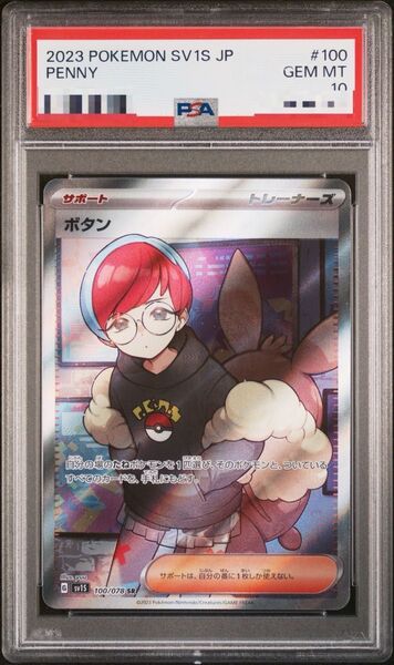 【PSA10】ボタン SR ポケモンカード