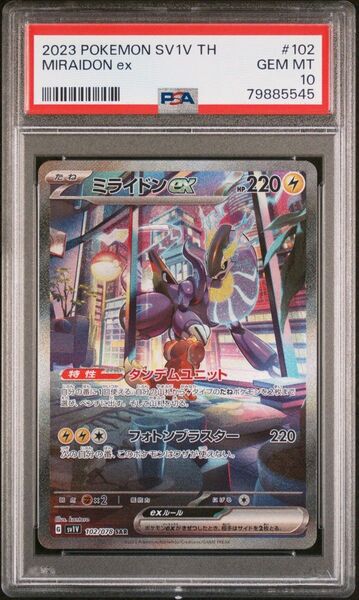 【PSA10】ミライドンex SAR