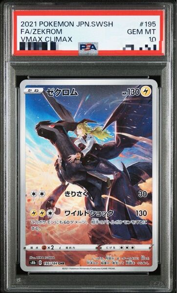 【PSA10】ゼクロム CHR