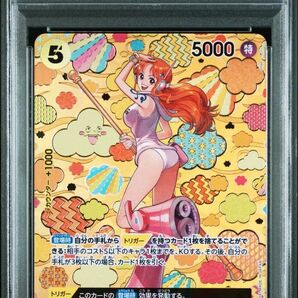 【PSA10】ナミ SP OP09-106