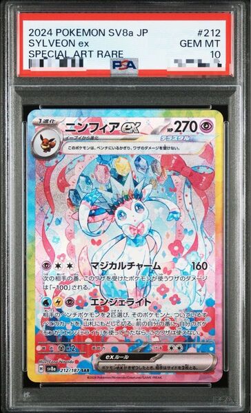 【PSA10】ニンフィアex SAR