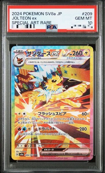 【PSA10】サンダースex SAR