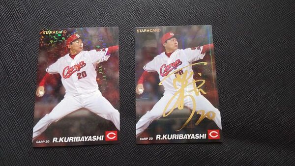 プロ野球チップス カルビー 2022 広島カープ 栗林 スター サインカード