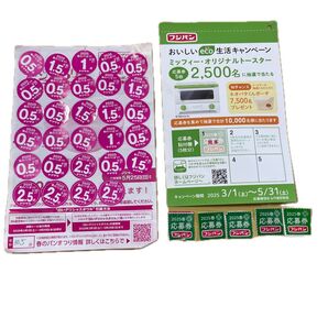 ヤマザキパンシール30.5点とフジパン応募券5枚