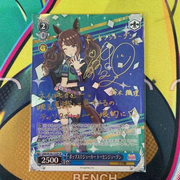 ヴァイスシュヴァルツ CH UMA/W106-135SP SP ポップス☆ジョーカートーセンジョダン ウマ娘