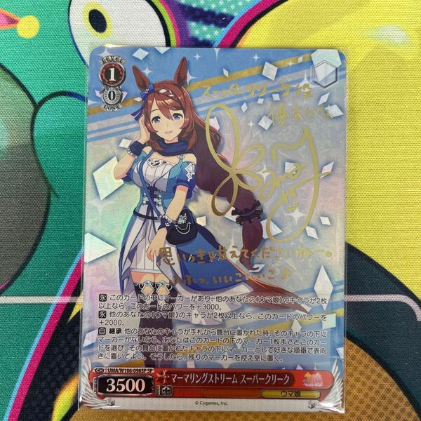 ヴァイスシュヴァルツ CH UMA/W106-098SP SP マーマリングストリームスーパークリーク ウマ娘