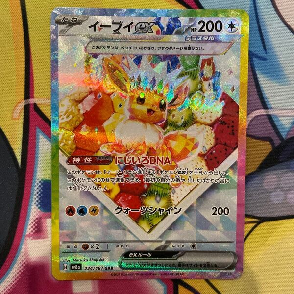 イーブイex sv8a 224/187 SAR テラスタルフェスex