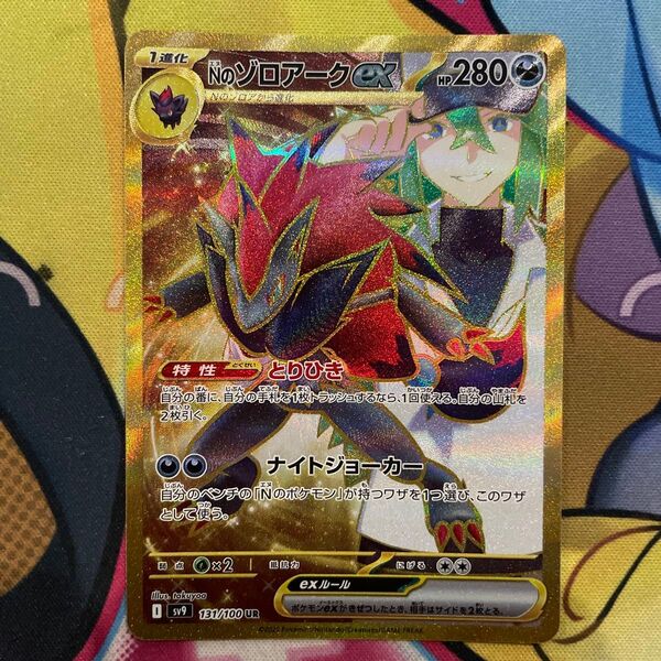 Nのゾロアークex SV9 131/100 UR ポケモンカード