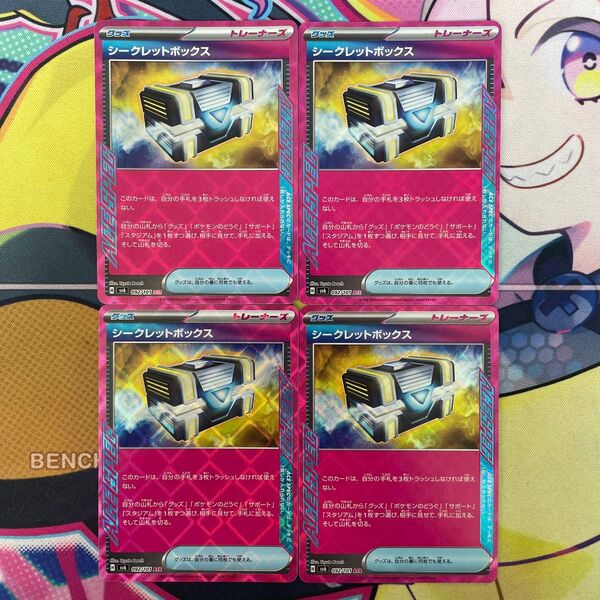 4枚セット シークレットボックス sv6 092/101 ACE ポケモンカード