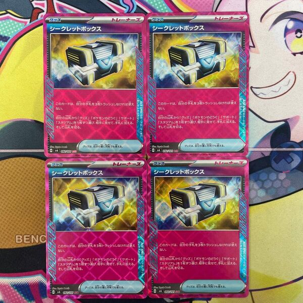 4枚セット シークレットボックス sv6 092/101 ACE ポケモンカード