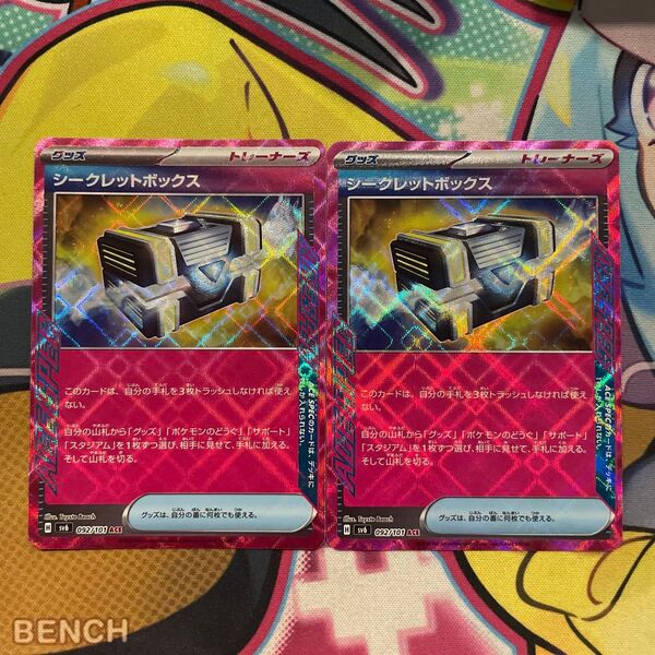 2枚セット シークレットボックス sv6 092/101 ACEポケモンカード