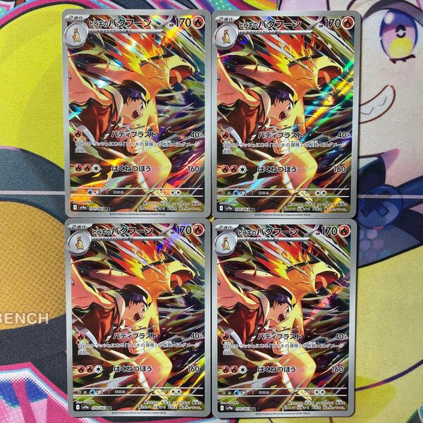 ポケモンカード ヒビキのバクフーン sv9a 070/063 AR