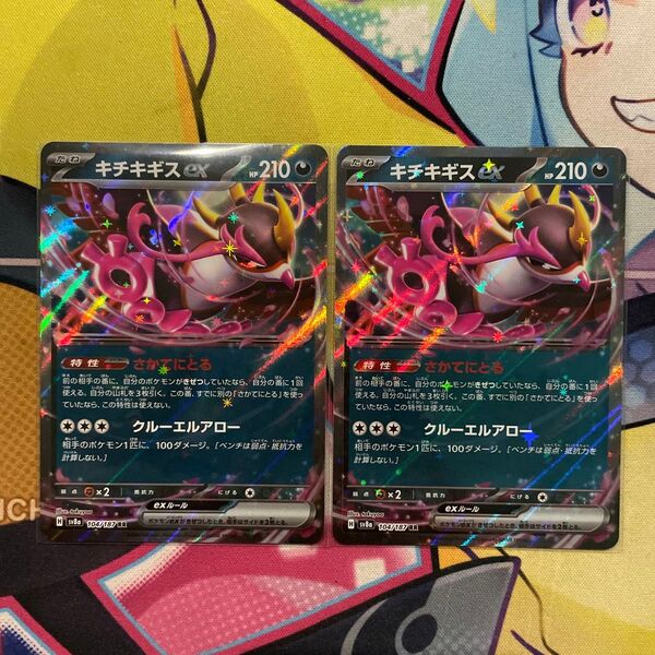2枚セット キチキギスex sv8a 104/187 RR ポケモンカード