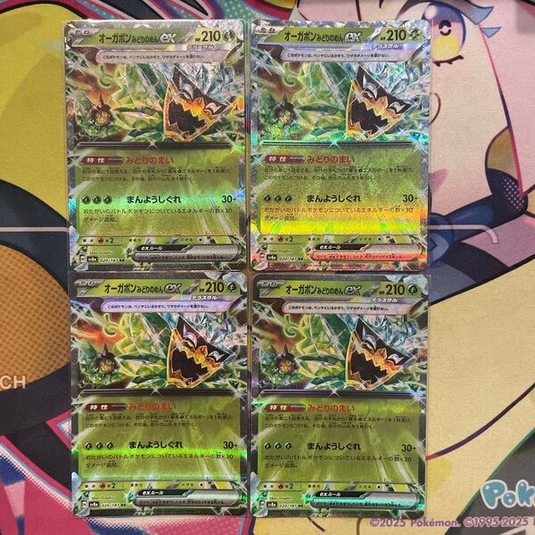 4枚セット オーガポンみどりのめんex sv8a 020/187 RR ポケモンカード