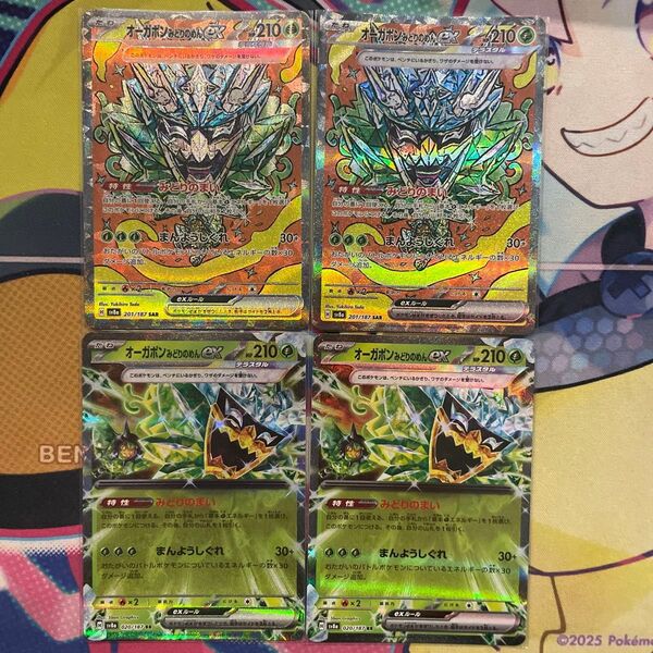 オーガポンみどりのめんex sv8a 201/187 SAR sv8a 020/187 RR 4枚セット ポケモンカード