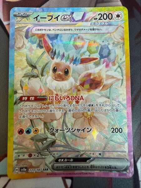 イーブイex sv8a 223/187 SAR ポケモンカード