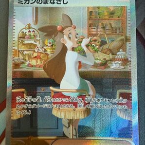 ミカンのまなざし sv8 135/106 SAR ポケモンカード