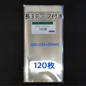 OPP袋長3テープ付き 100枚