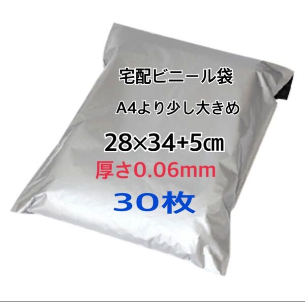 宅配ビニール袋A4より少し大きめ 30枚