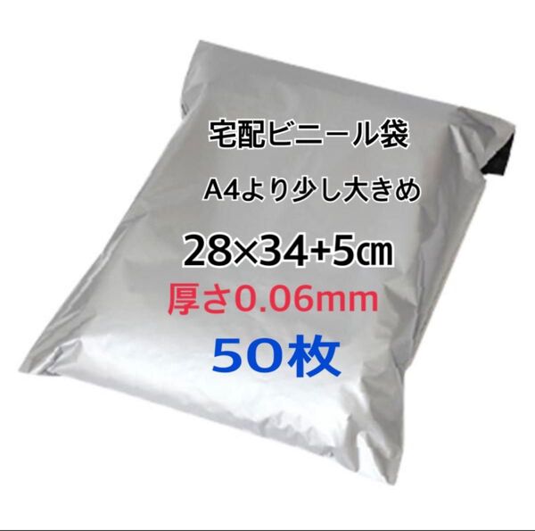 宅配ビニール袋A4より少し大きめ 50枚